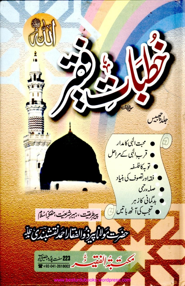 خطبات فقیر 26 Cover