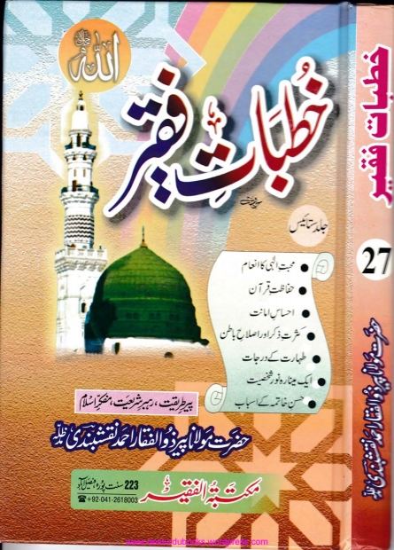 خطبات فقیر 27 Cover