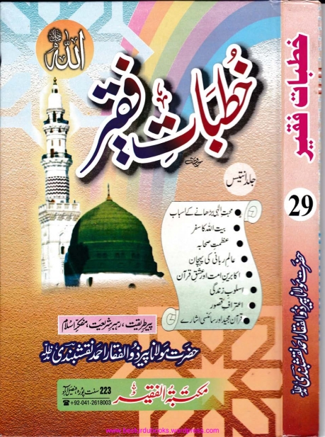 خطبات فقیر 29 Cover