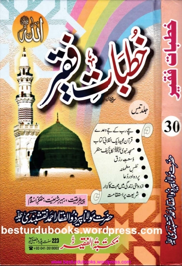 خطبات فقیر 30 Cover