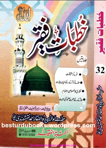 خطبات فقیر 32 Cover