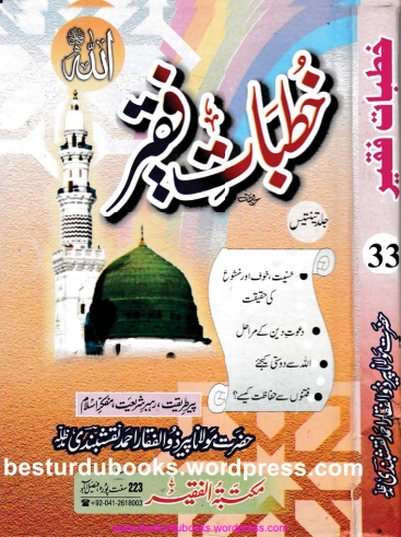 خطبات فقیر 33 Cover