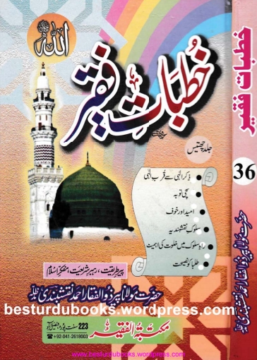 خطبات فقیر 36 Cover