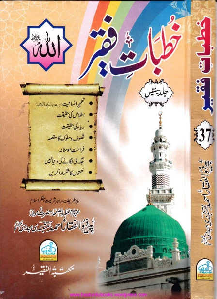 خطبات فقیر 37 Cover