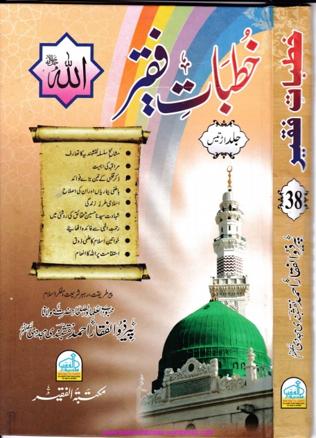 خطبات فقیر 38 Cover