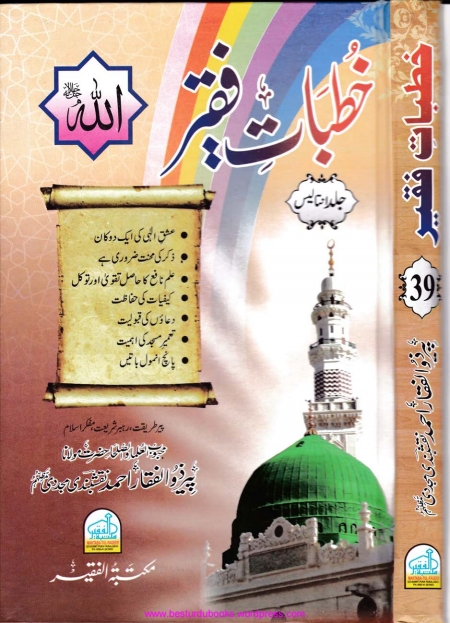 خطبات فقیر 39 Cover