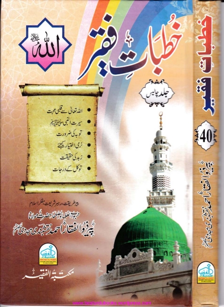 خطبات فقیر 40 Cover