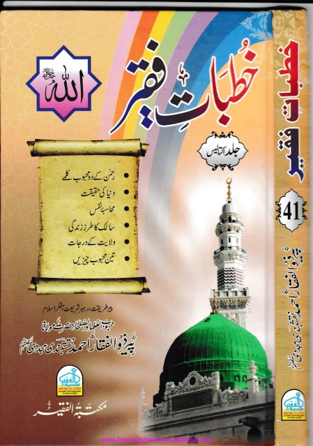 خطبات فقیر 41 Cover