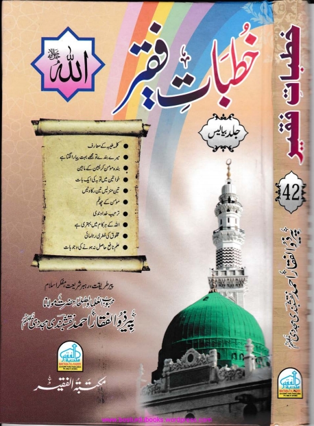 خطبات فقیر 42 Cover