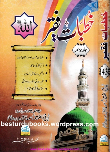 خطبات فقیر 43 Cover