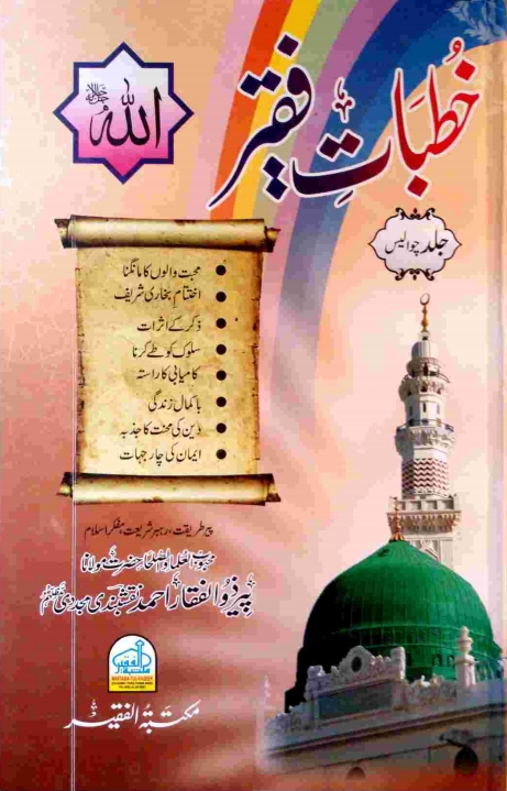 خطبات فقیر 44 Cover