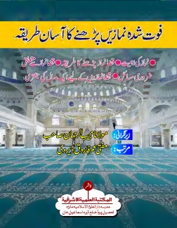 فوت شدہ نمازیں پڑھنے کا آسان طریقہ Cover