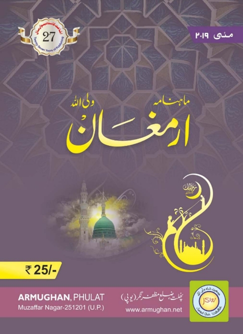 ارمغان ، مئی 2019 Cover