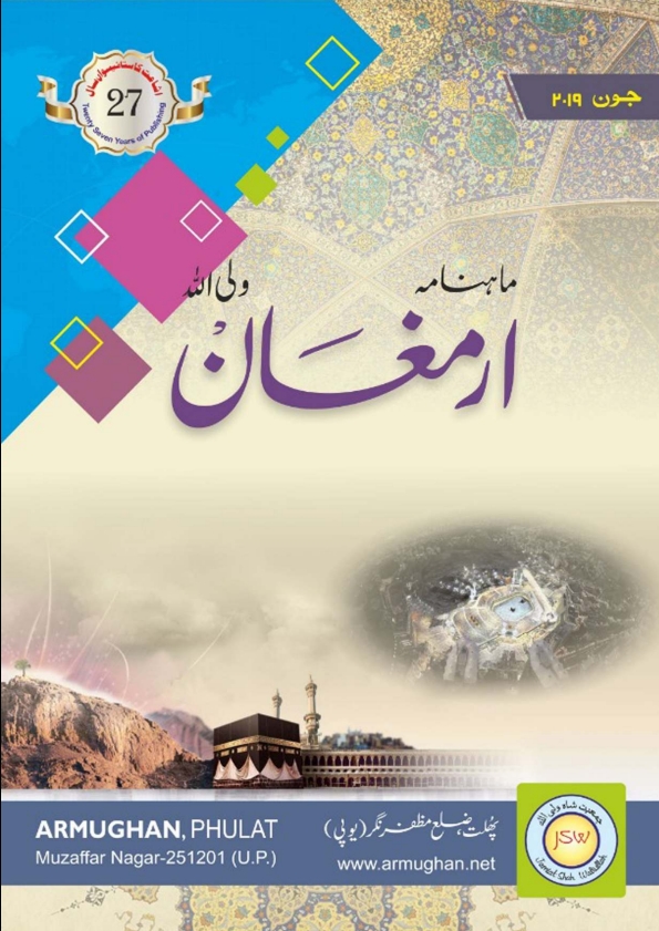 ارمغان ، جون 2019 Cover