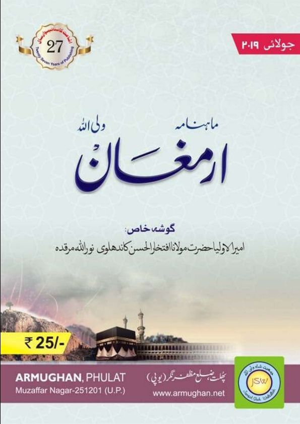 ارمغان ، جولائی 2019 Cover