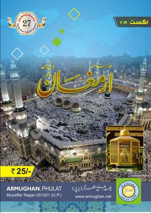 ارمغان ، اگسٹ 2019 Cover