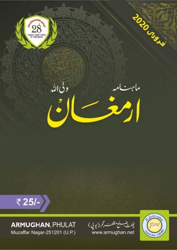 ارمغان ، فروری 2020 Cover