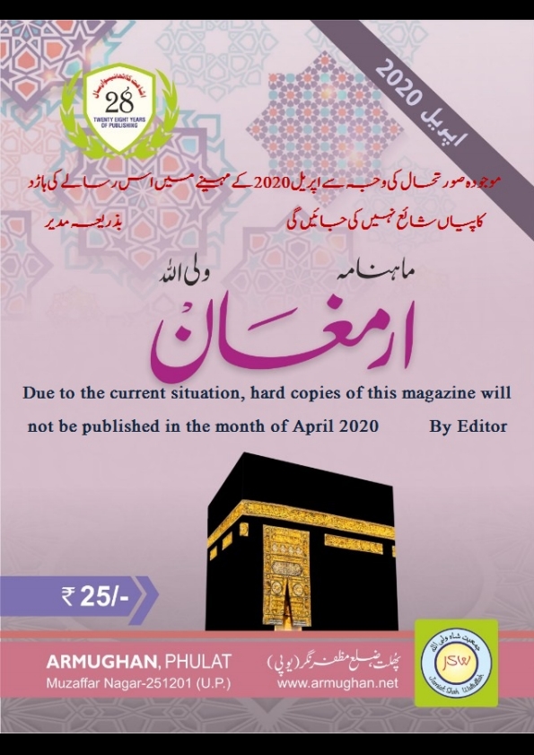 ارمغان ، اپریل 2020 Cover