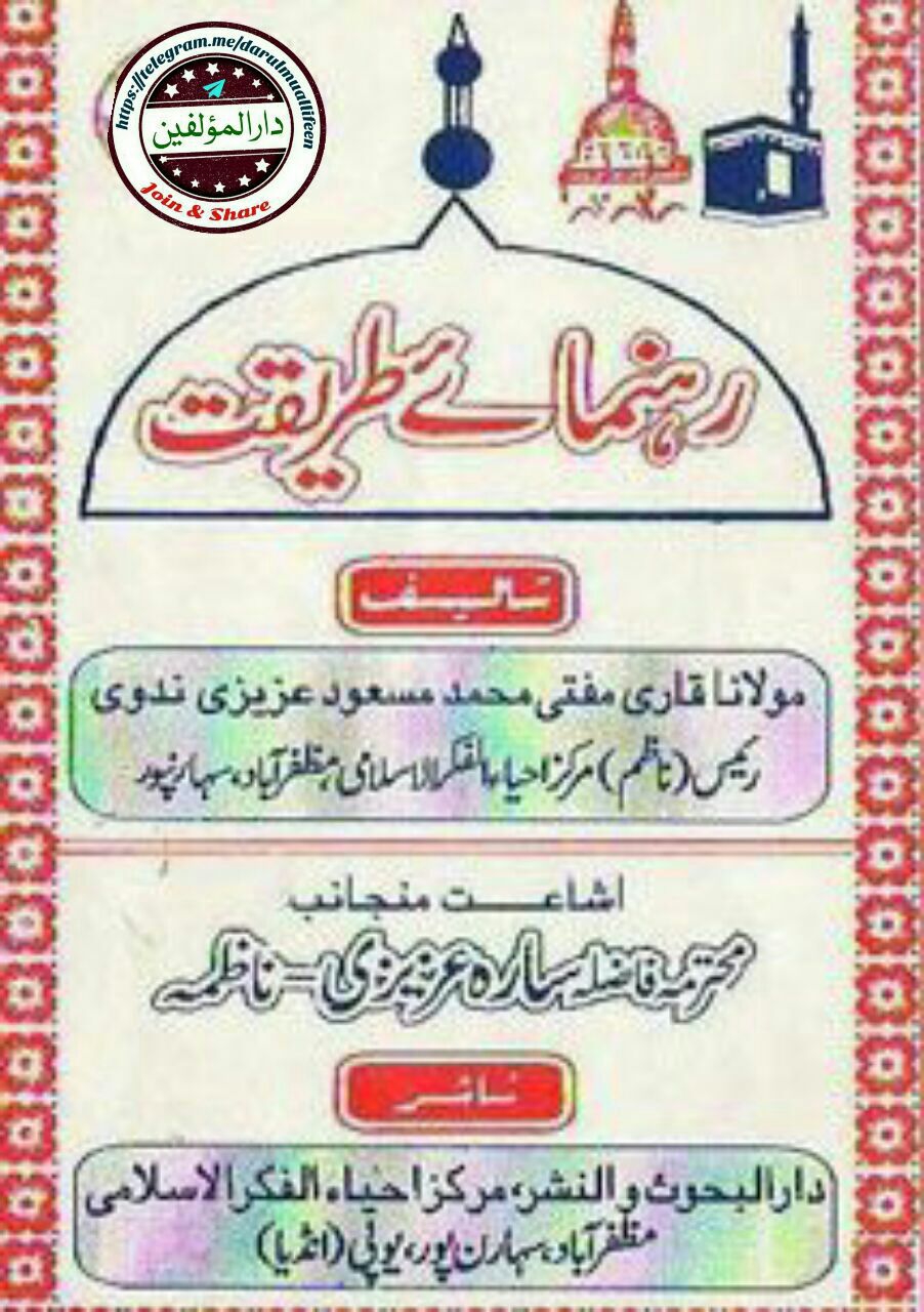 رہنمائے سلوک و طریقت Cover