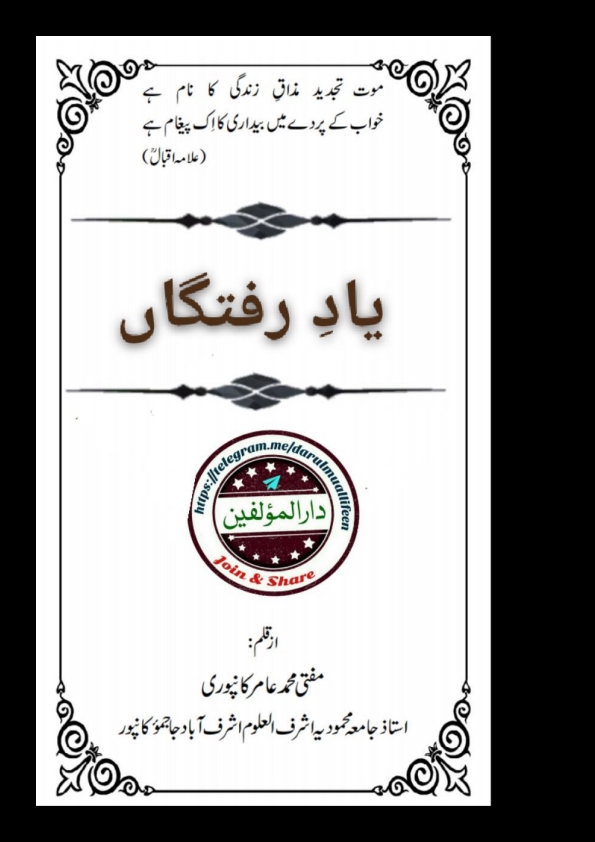 یادِ رفتگاں  Cover