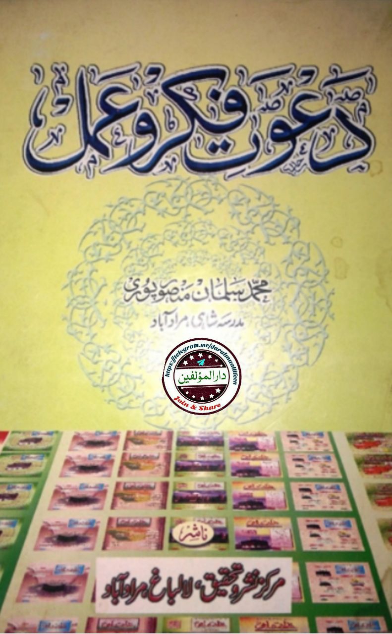 دعوت فکر وعمل Cover