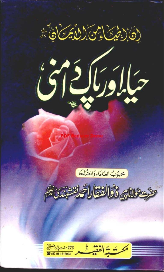 حیا اور پاکدامنی Cover