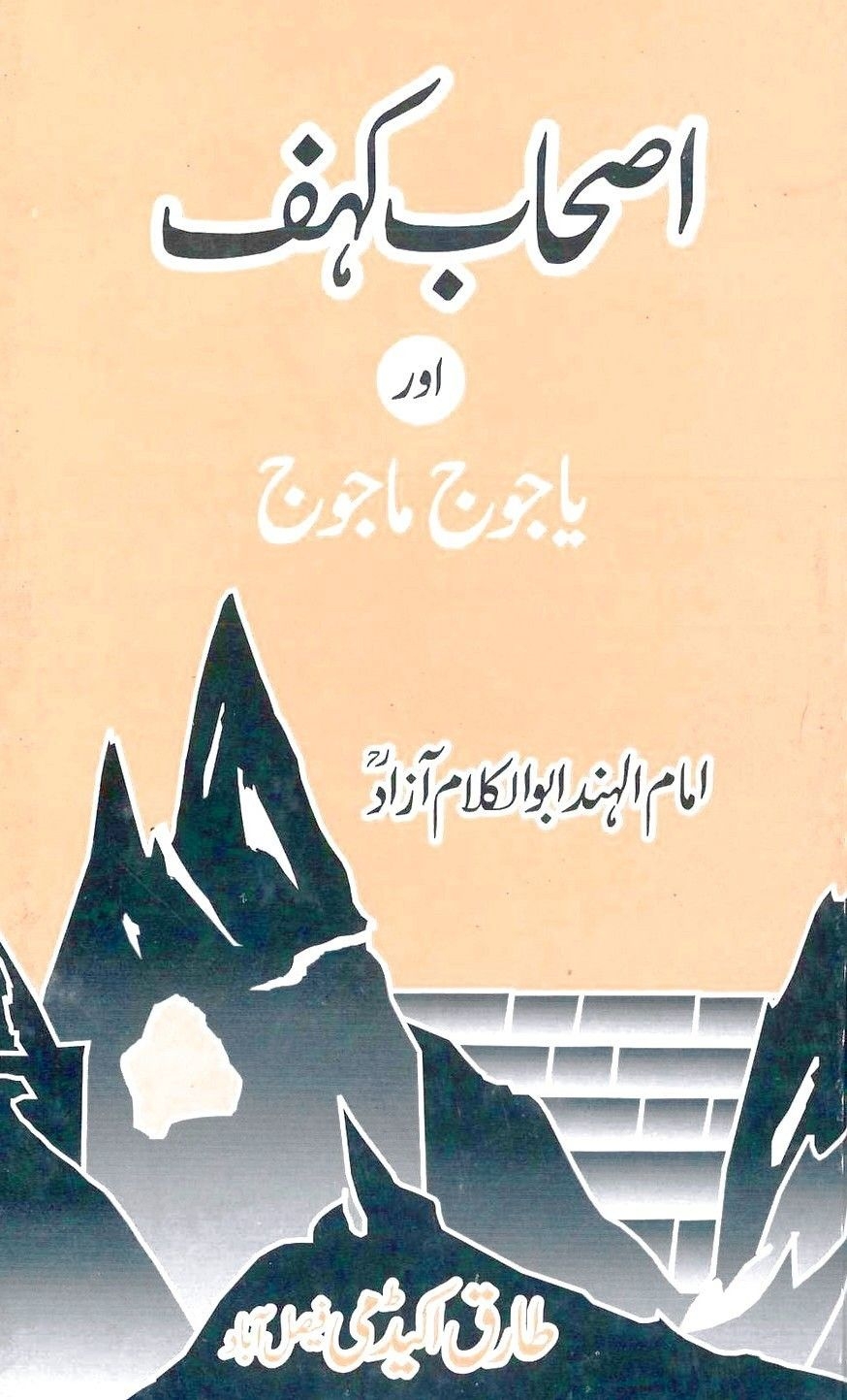 اصحاب_کہف_اور_یاجوج_ماجوج_ابوالکلام_آزاد Cover