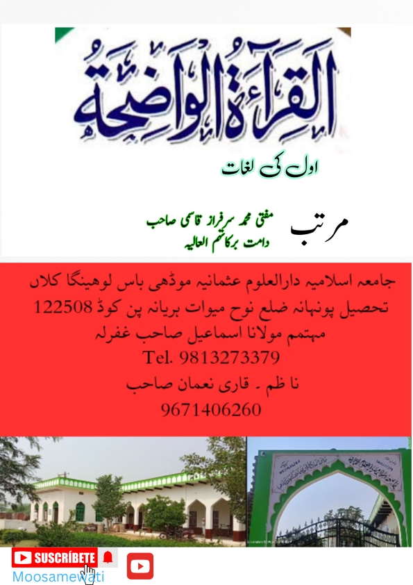 لغات القرآت الواضحۃ اول 