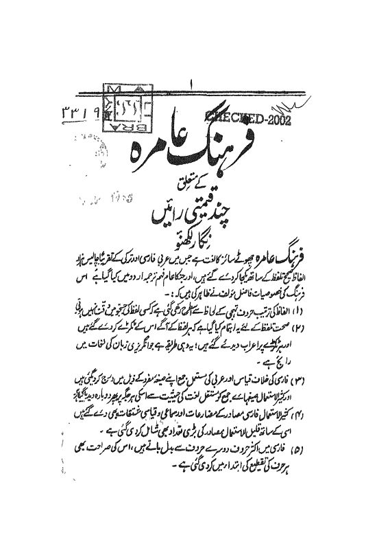 فرہنگِ عامرہ