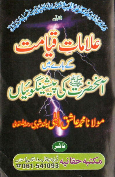 علامات قیامت Cover