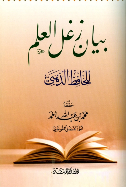 بیان زغل العلم Cover