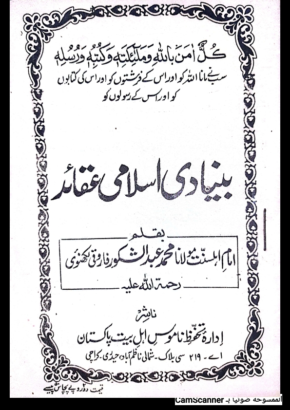 اسلامی بنیادی عقائد  Cover