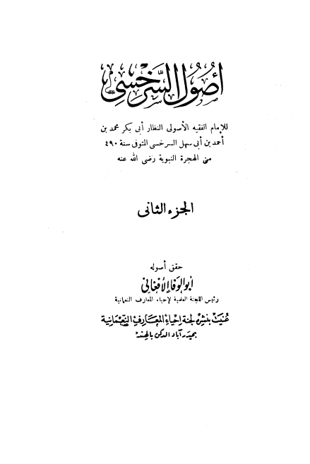 اصول السرخسی 02 Cover