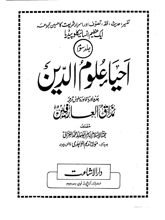 احیاء العلوم جلد 03 Cover