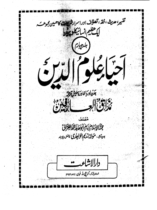 احیاء العلوم جلد 04 Cover