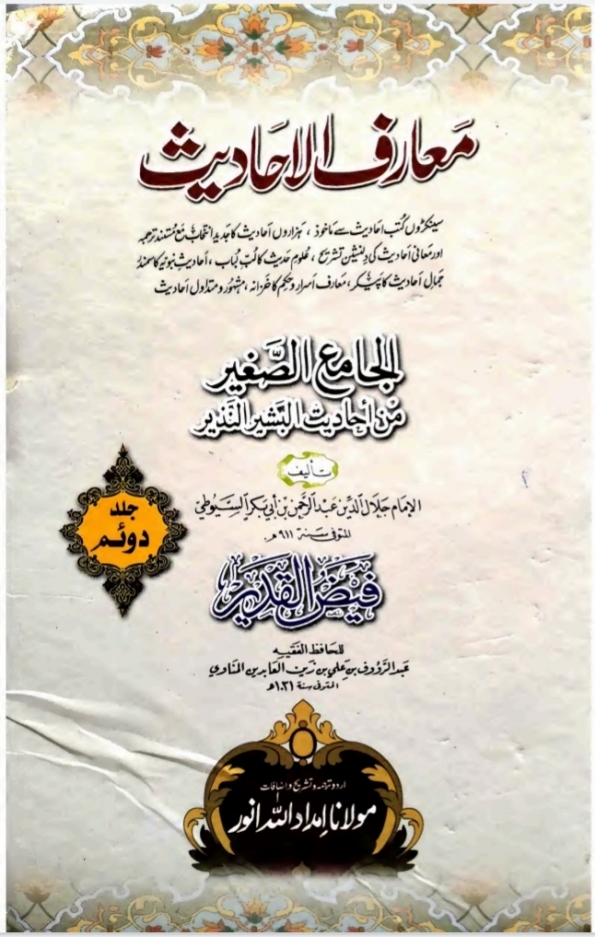 معارف الاحادیث اردو-2 Cover