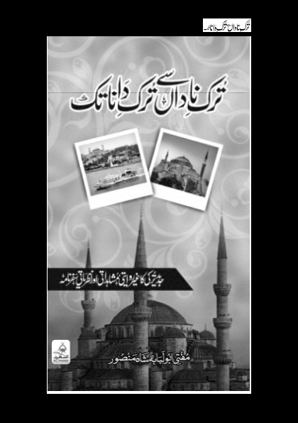 ترکِ ناداں سے ترکِ داناں تک Cover