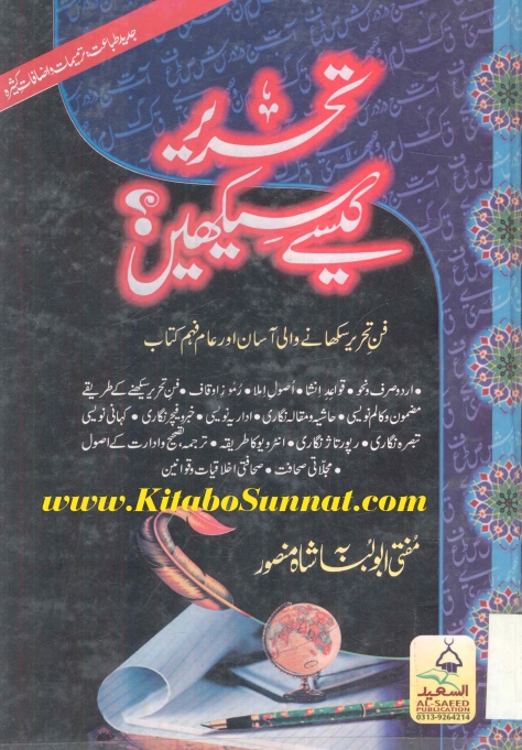 تحریر کیسےسیکھیں Cover