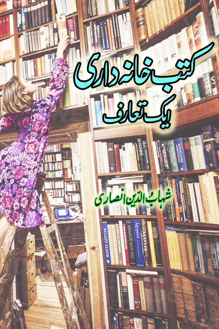 کتب خانہ داری ایک تعارف Cover