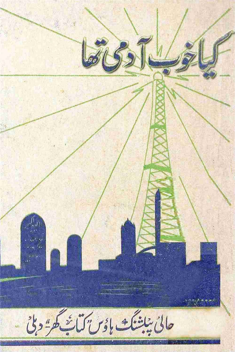 کیا خوب آدمی تھا Cover