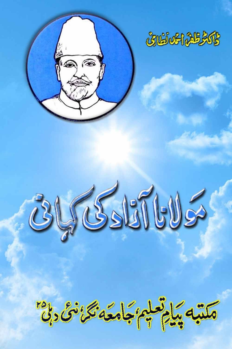 مولانا آزاد کی کہانی  Cover