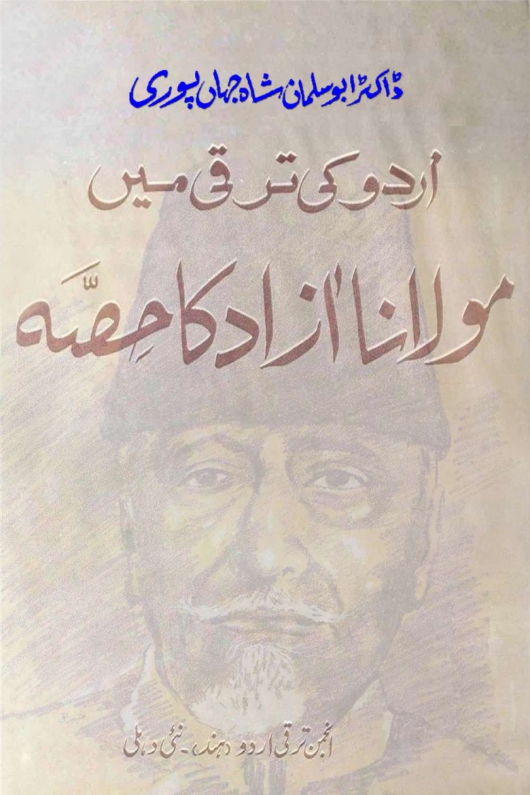 اردو کی ترقی میں مولانا آزاد کا حصہ  Cover