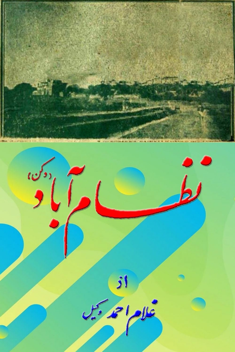 نظام آباد دکن Cover