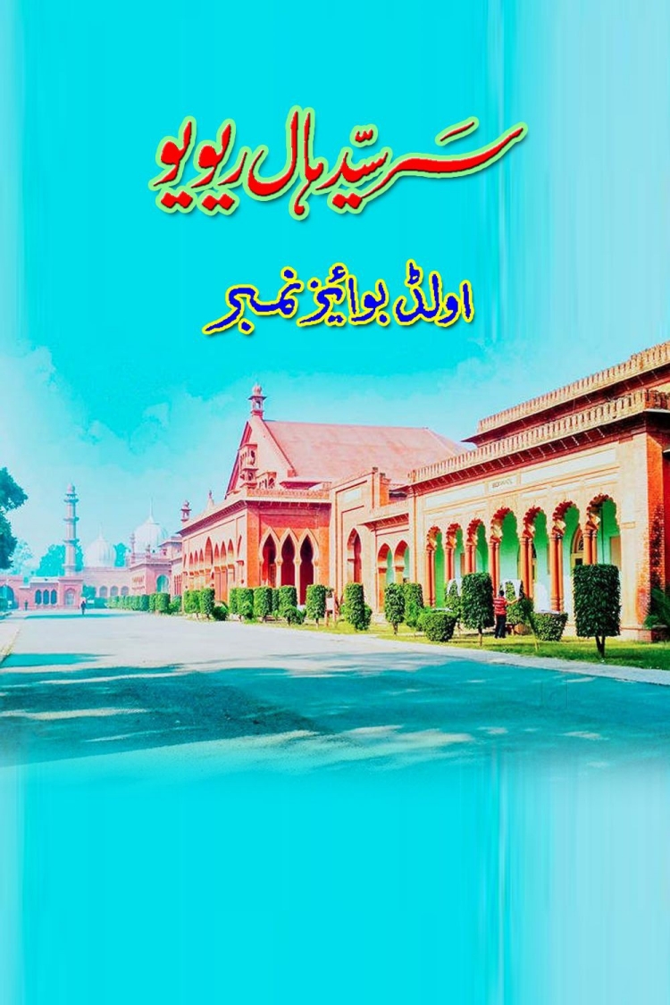 SirSyed-Hall-Review_Old-Boys-Numberسر سید ہال ریویو اولڈ بوائز ننبر Cover