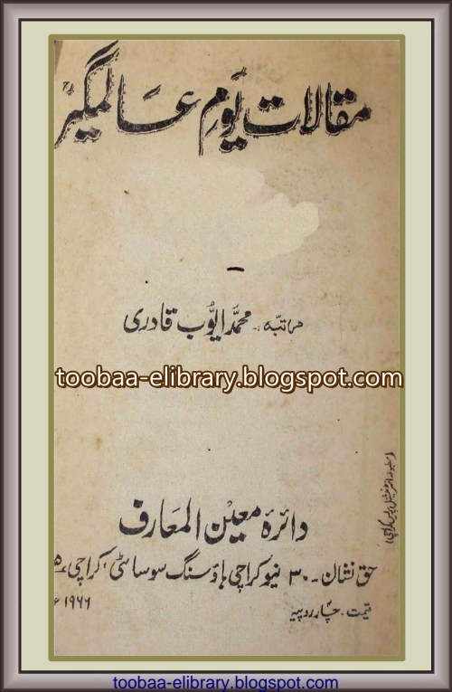 مقالات یوم عالمگیر  Cover