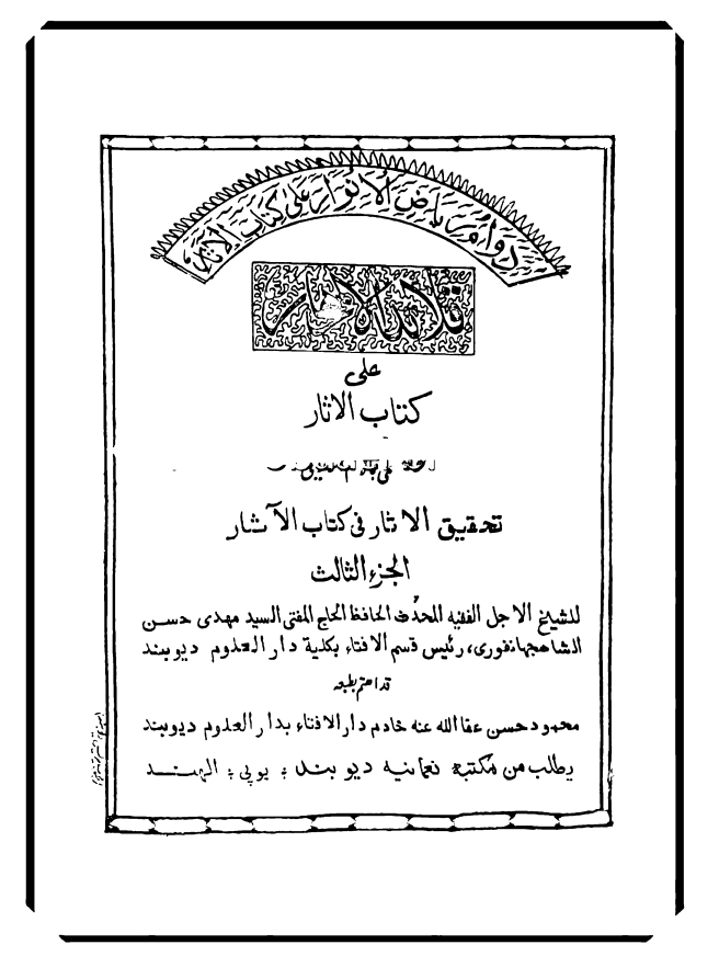 قلائد الازھار علی کتاب الآثار جلد3 Cover