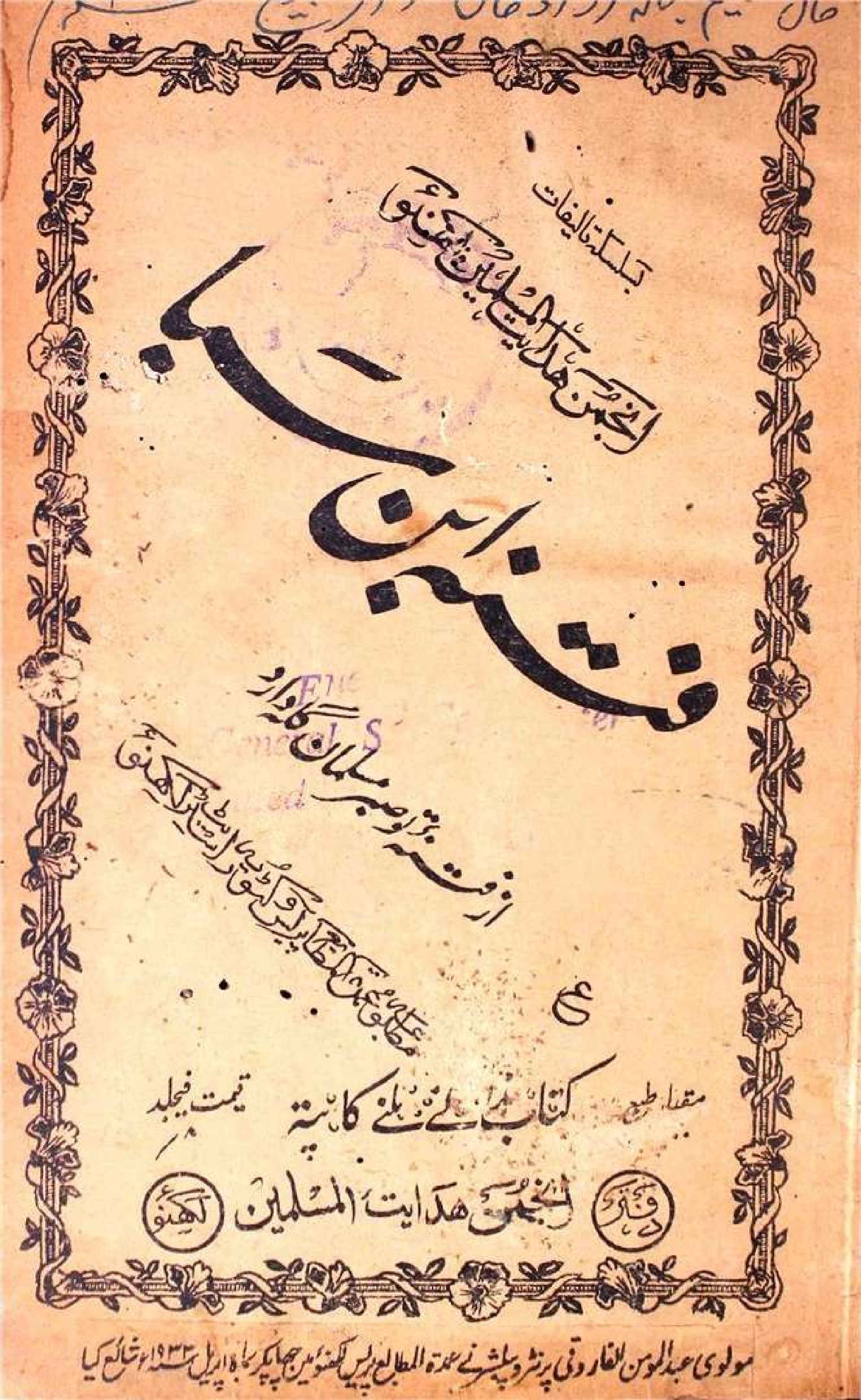 فتنہ ابن سبا  Cover