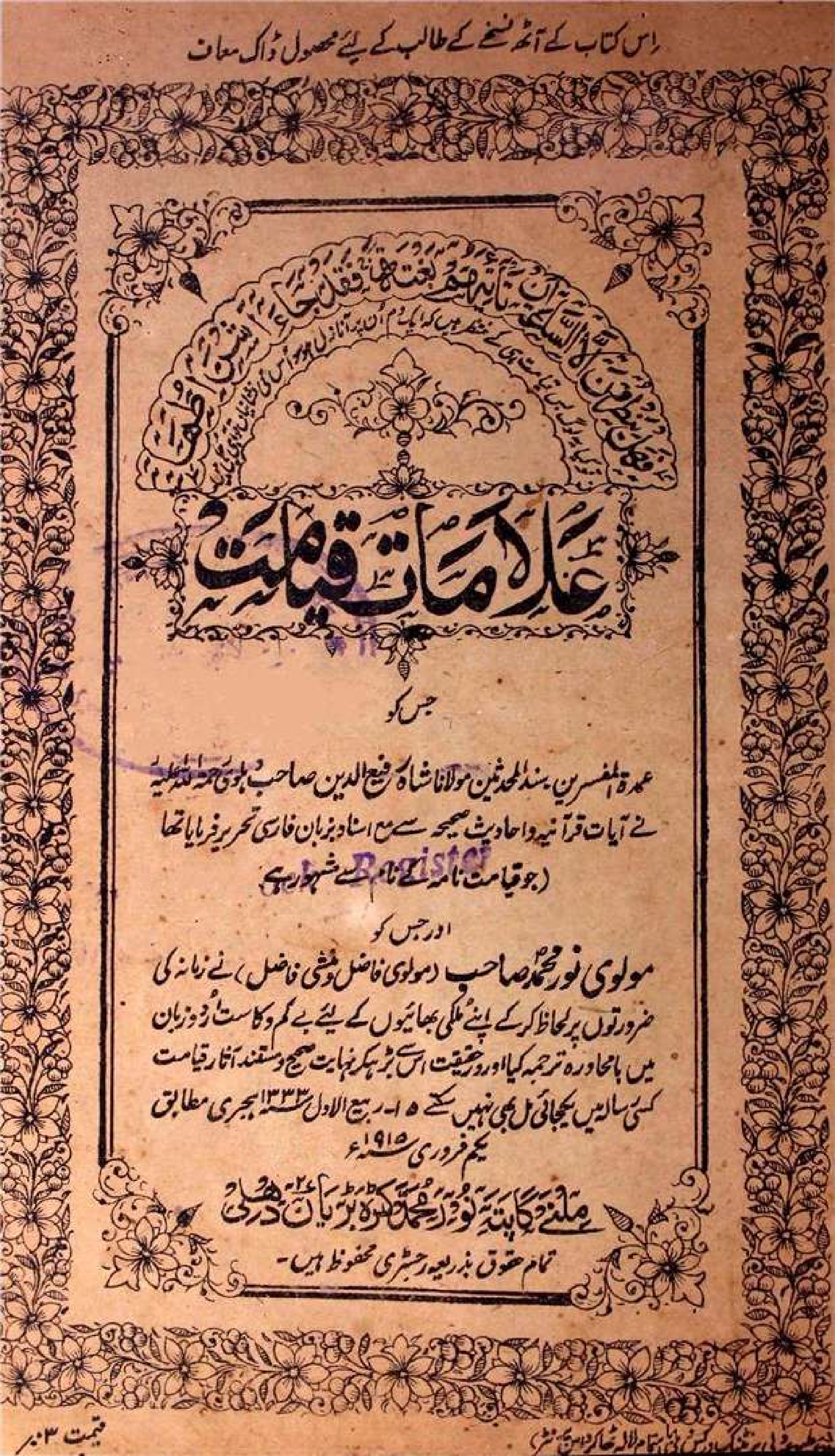 علامات قیامت Cover