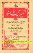 تفسیر آیات نور Cover