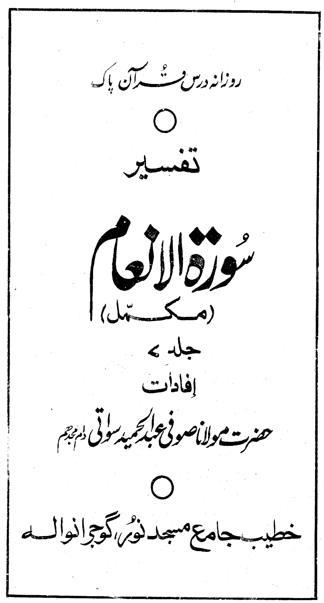 7 - معالم العرفان فی دروس القرآن  Cover